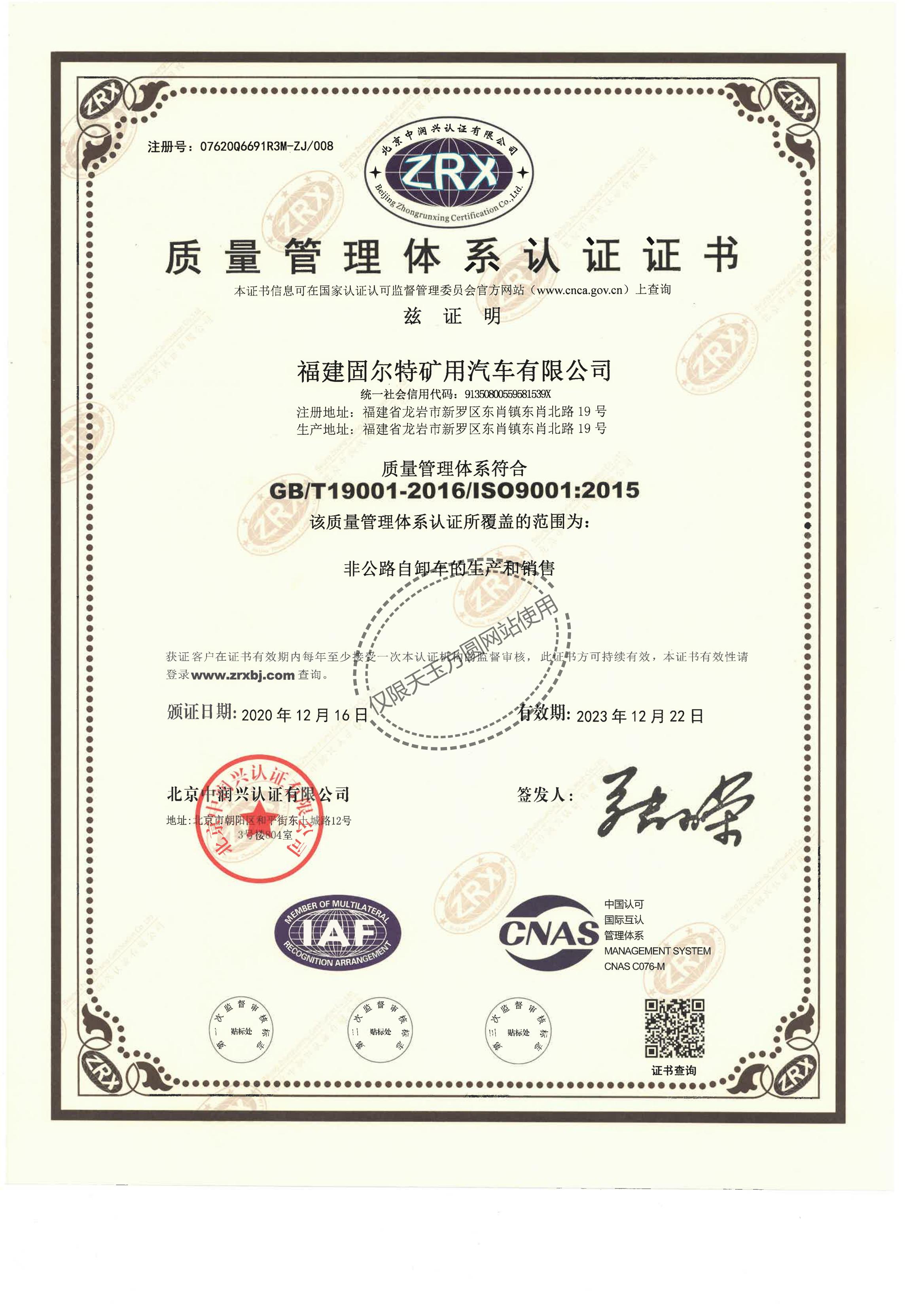 ISO9001質(zhì)量體系證書（中文）(1)_00.jpg