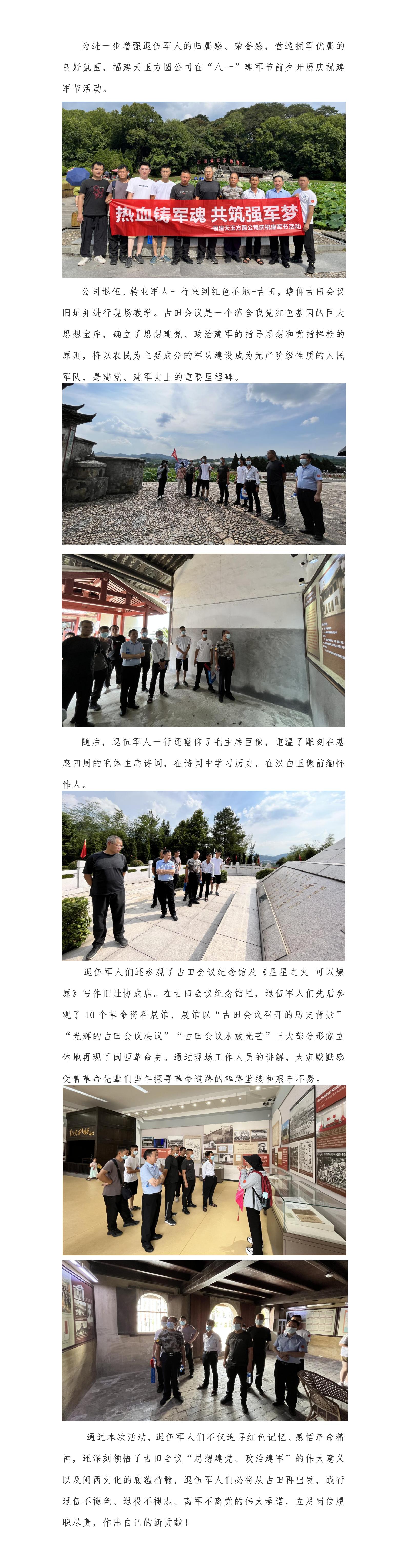 福建天玉方圓公司開展慶?！鞍艘弧苯ㄜ姽?jié)活動_01.jpg