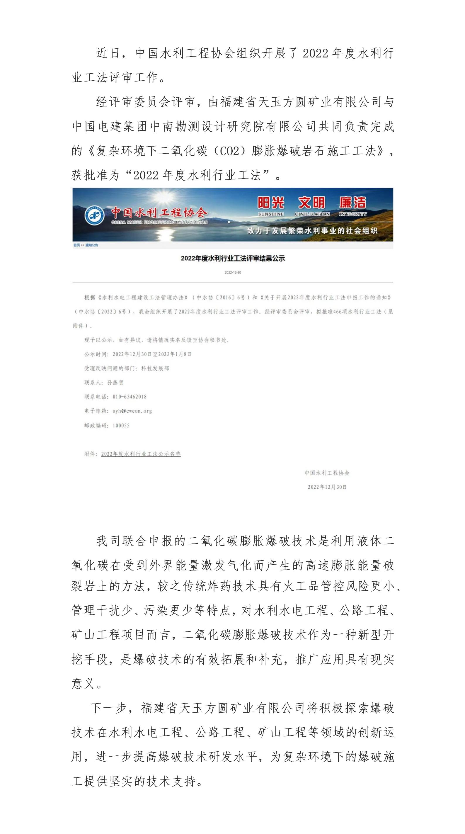 我司獲2022年度水利行業(yè)工法_01.jpg
