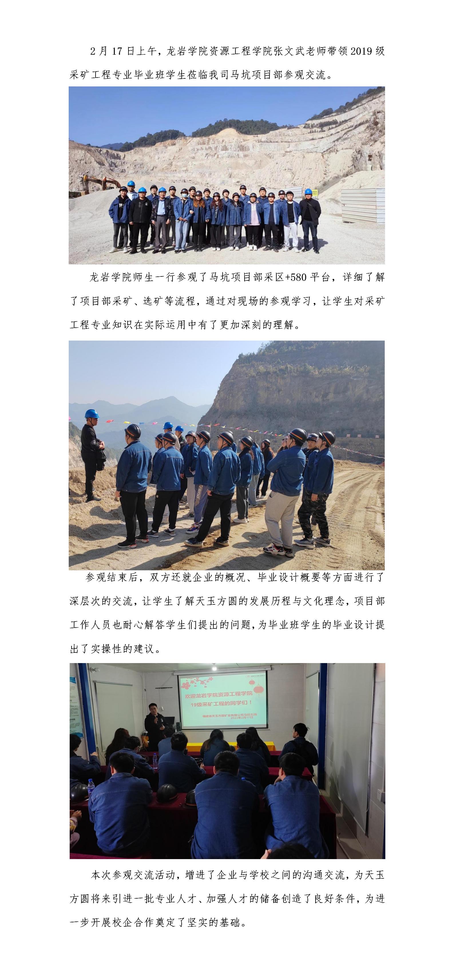 促進(jìn)校企合作，龍巖學(xué)院資源工程學(xué)院采礦工程專業(yè)師生一行蒞臨我司項目部參觀交流(2)_01.jpg