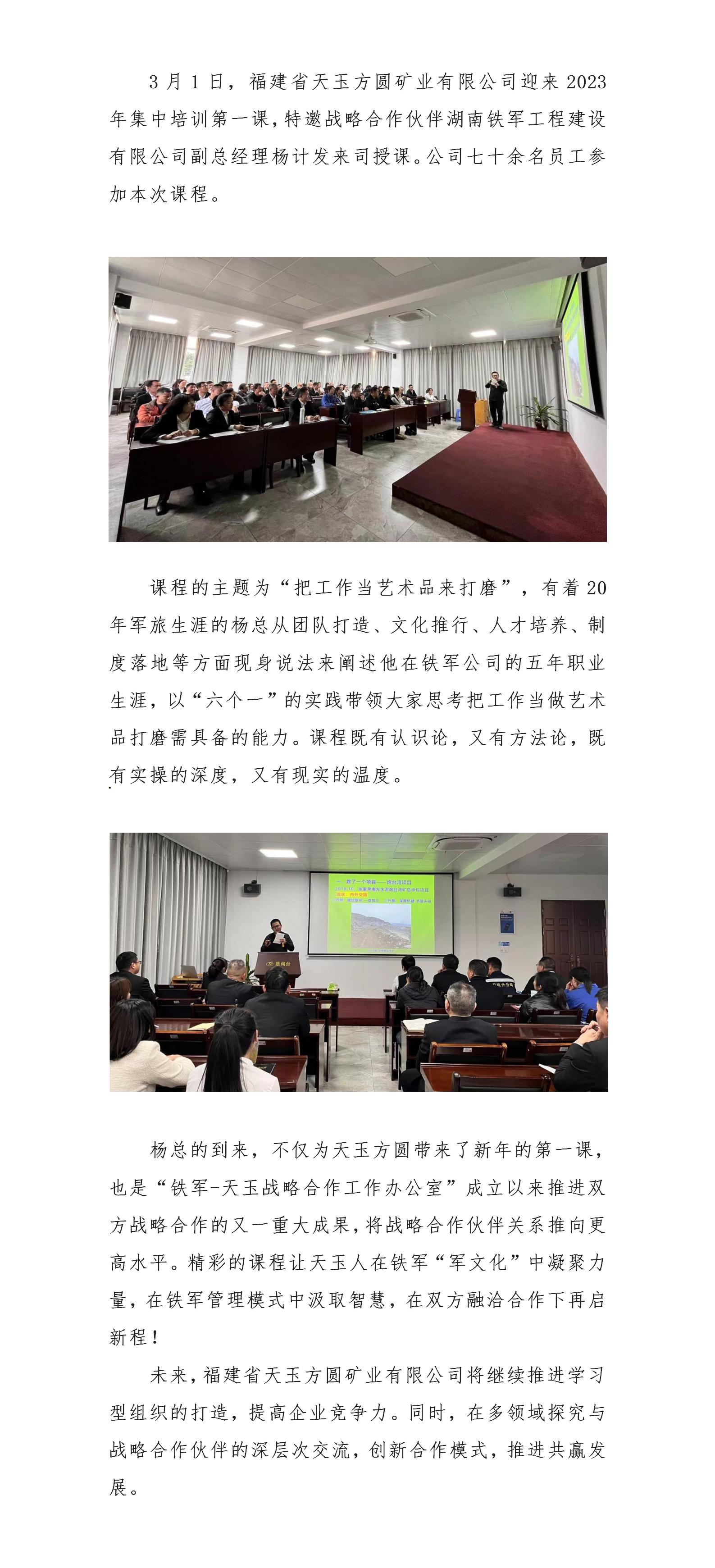 【打造學習型組織】天玉方圓新年第一課 踔厲奮發(fā)再啟新程_01.jpg