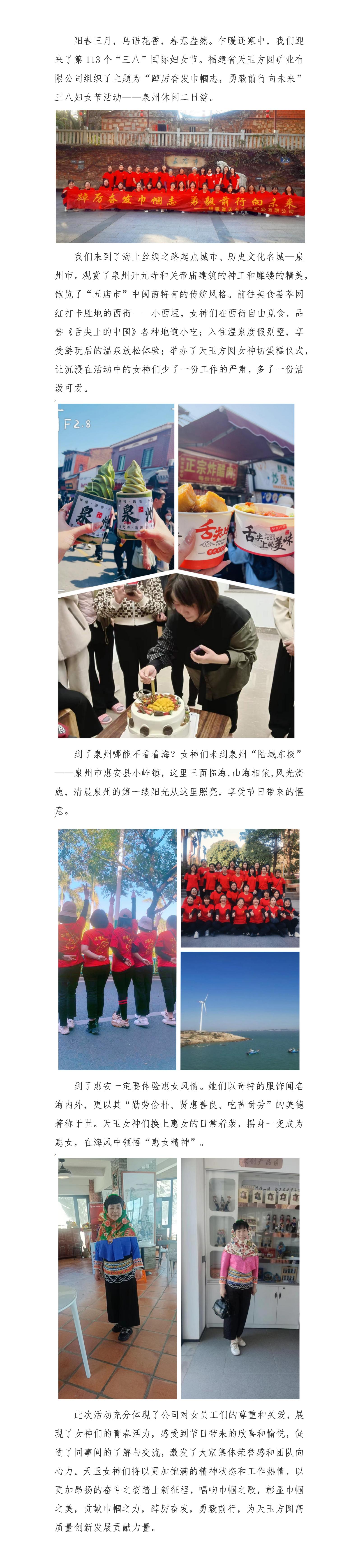 2023年三八婦女節(jié)活動新聞稿(1)_01(1).jpg