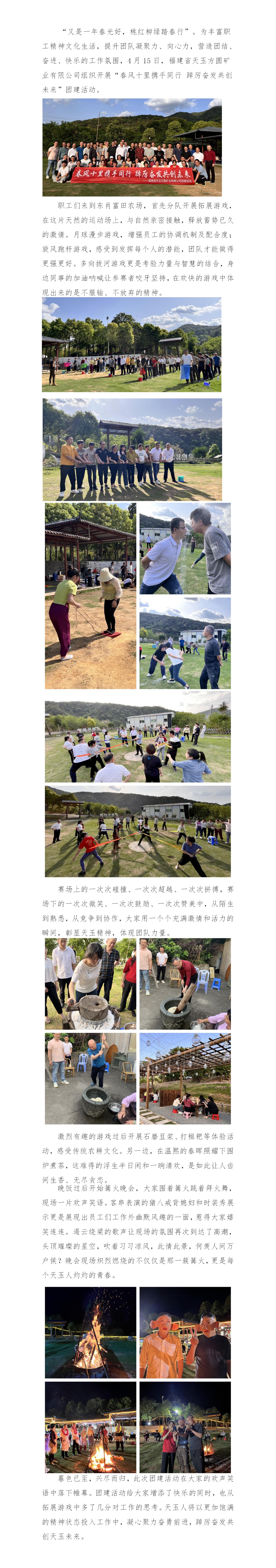 春風(fēng)十里攜手同行 踔厲奮發(fā)共創(chuàng)未來(lái)——天玉方圓團(tuán)建活動(dòng)_01(1).jpg