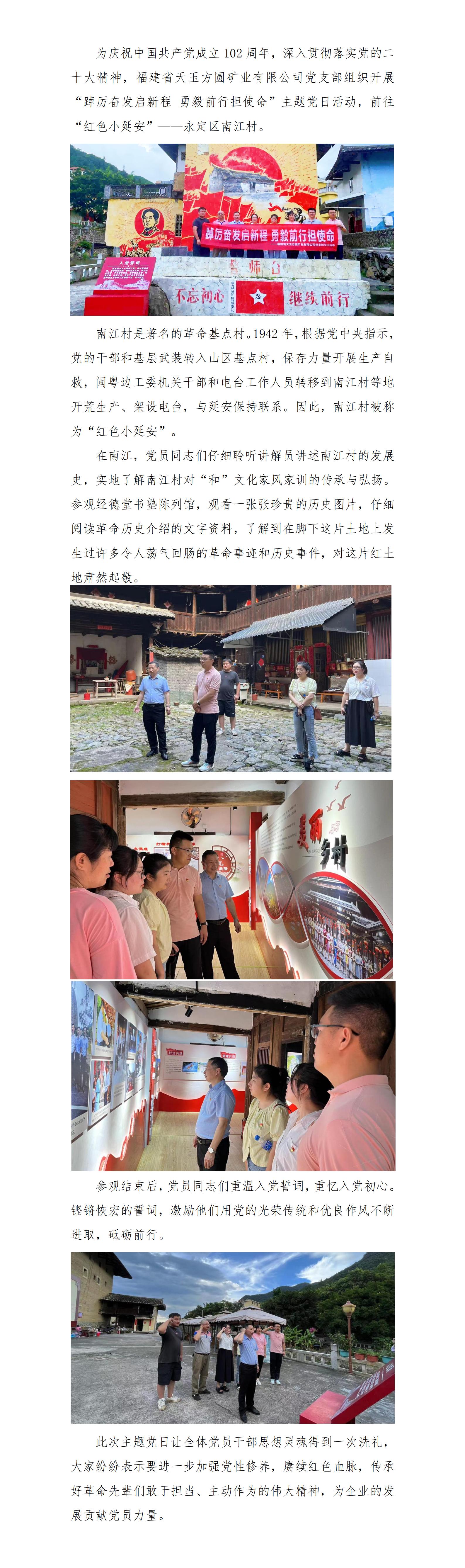 踔厲奮發(fā)啟新程 勇毅前行擔(dān)使命 天玉方圓黨支部開展黨日活動_01(1).jpg