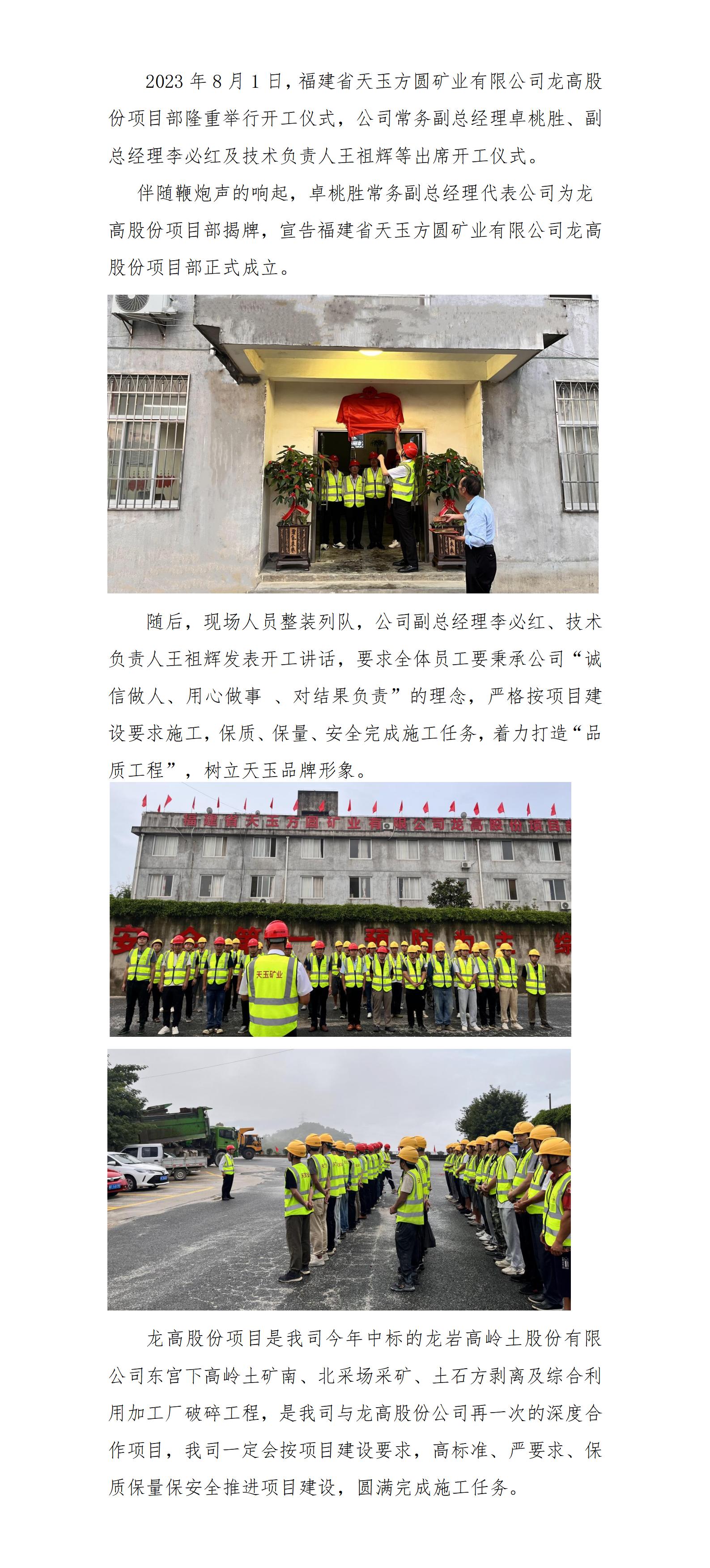 福建省天玉方圓礦業(yè)有限公司龍高股份項(xiàng)目部開(kāi)工大吉！(1)_01.jpg