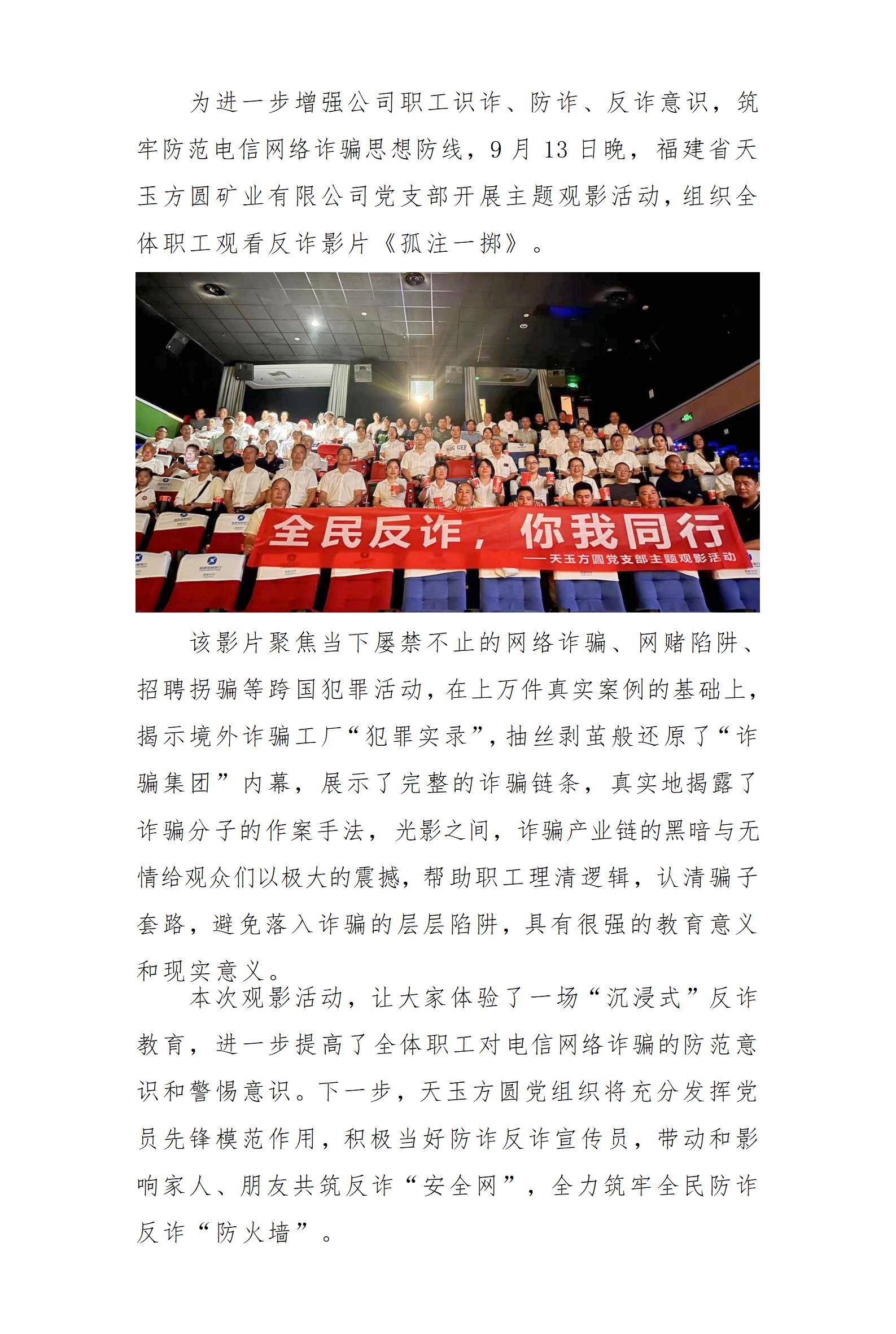 全民反詐，你我同行 天玉方圓組織反詐觀影活動_01.jpg