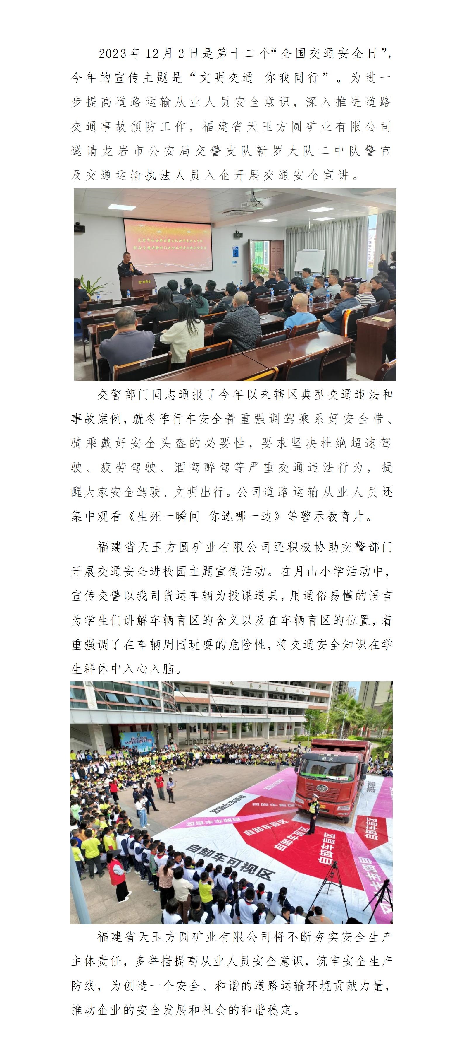 福建省天玉方圓礦業(yè)有限公司開展“全國交通安全日”宣傳活動_01.jpg