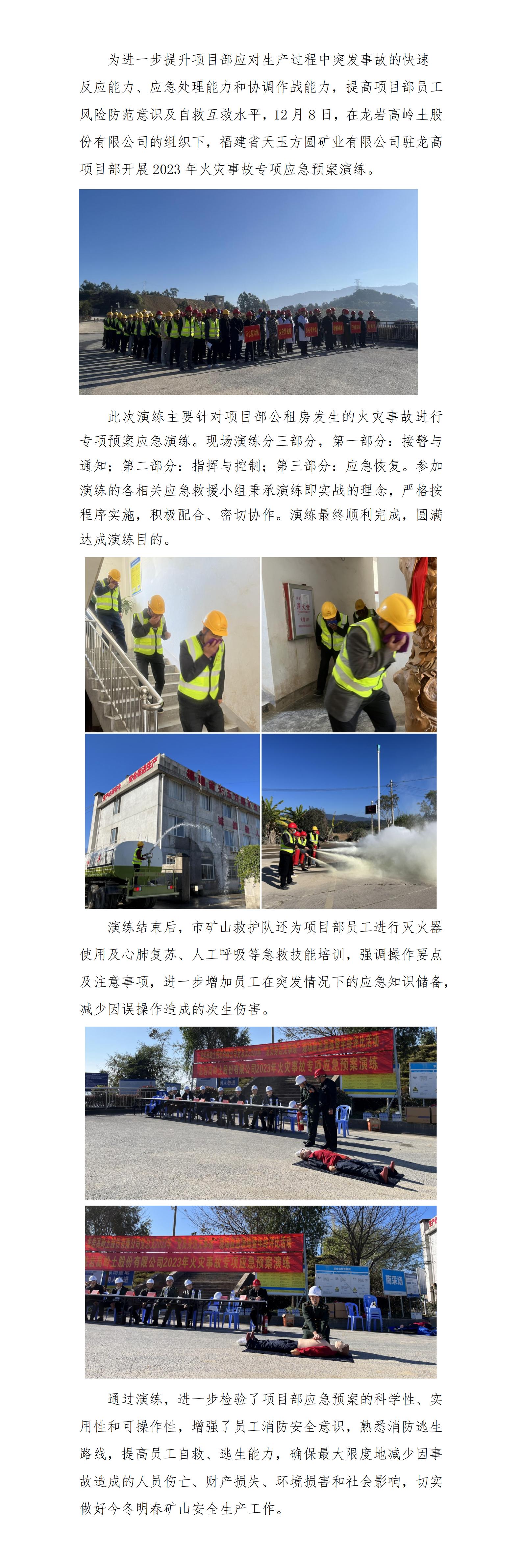 福建省天玉方圓礦業(yè)有限公司駐龍高項(xiàng)目部開展2023年火災(zāi)事故專項(xiàng)應(yīng)急預(yù)案演練_01.jpg