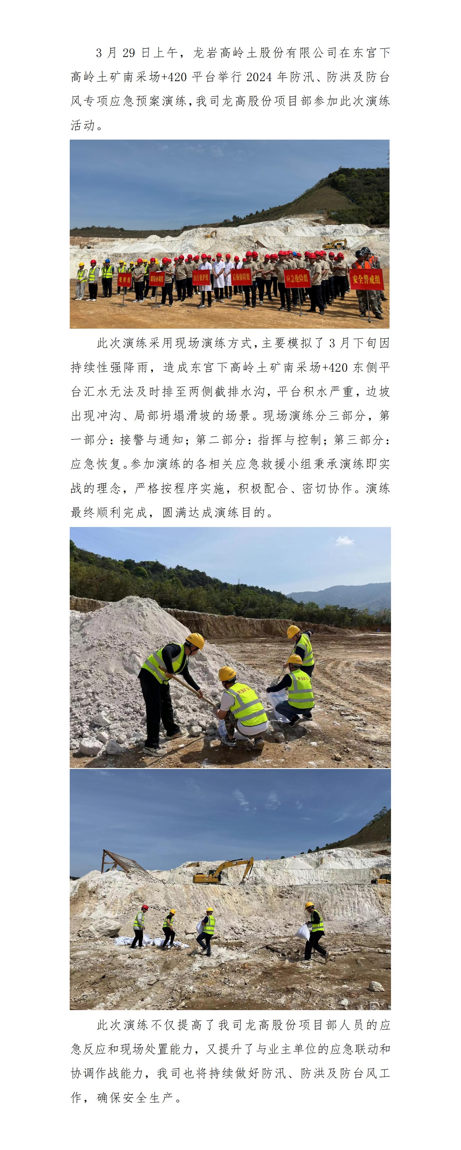 福建省天玉方圓礦業(yè)有限公司駐龍高股份項(xiàng)目部參加2024年防汛_01.jpg